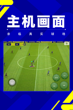实况足球国际服下载安卓