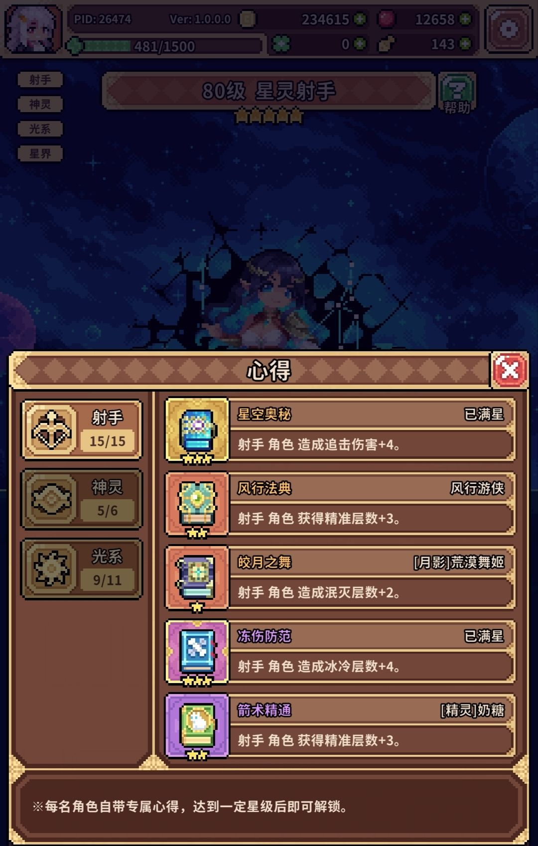 星射养成指南5