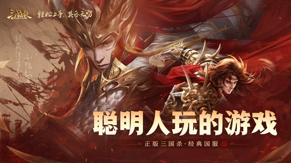 三国杀ol互通版