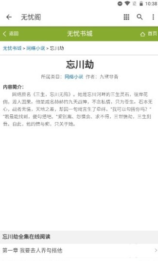 无忧阁去广告版
