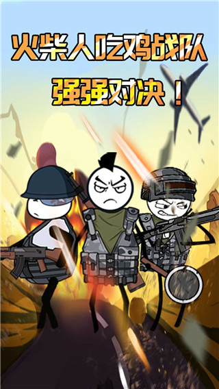 火柴人香肠派对官方版