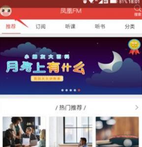 凤凰FM