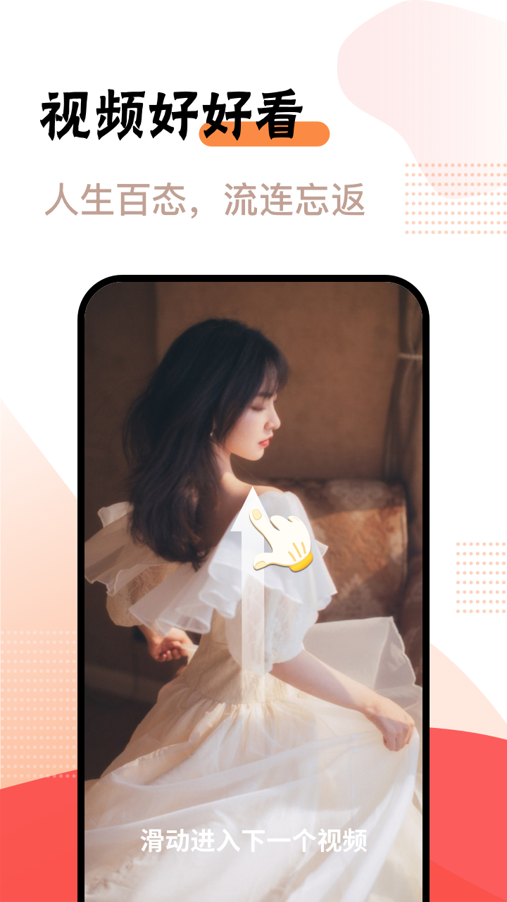 好好看app