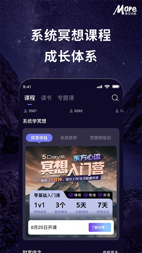 墨尔冥想app