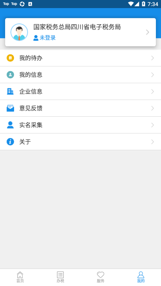 四川税务app官方下载