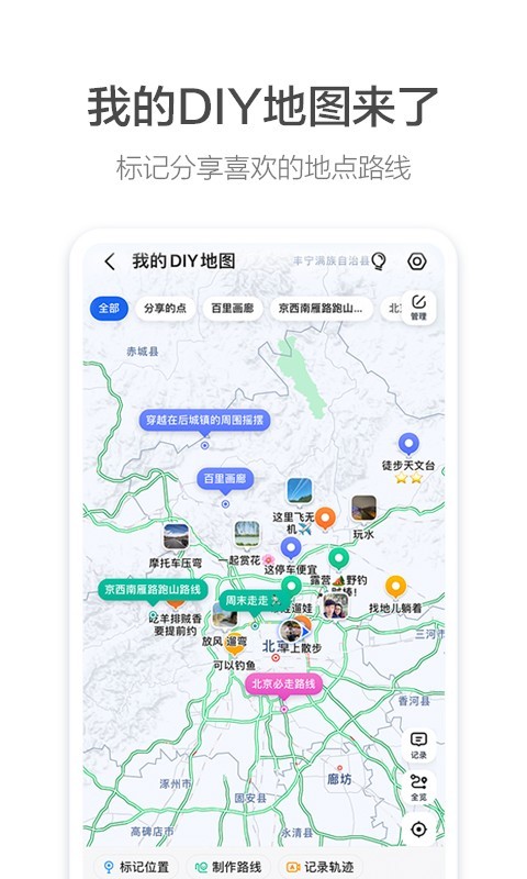 高德地图导航免费版