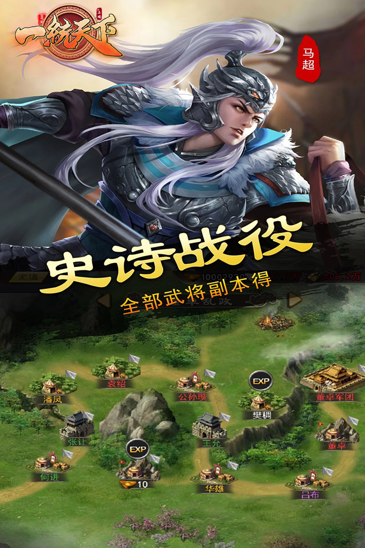 三国一统天下(手游官网版)