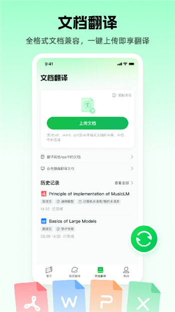 彩云小译官网版