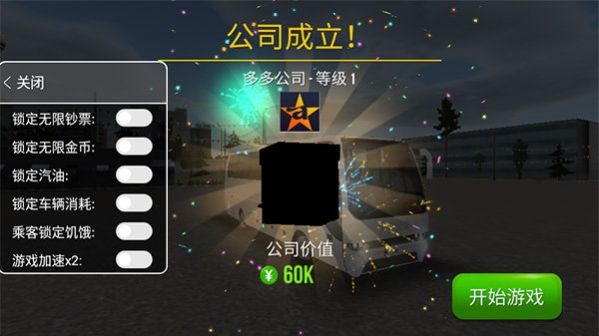 公交车模拟器终极版2.0.7