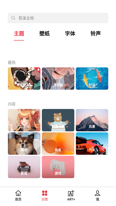 Realme主题商店