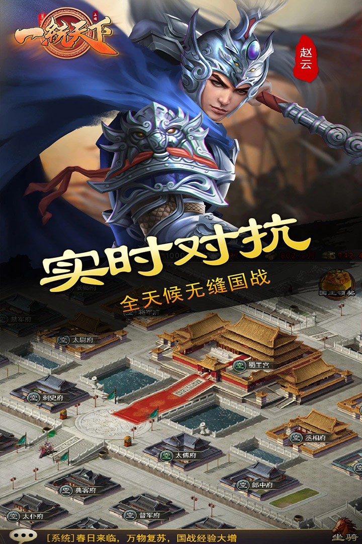 三国一统天下(手游官网版)