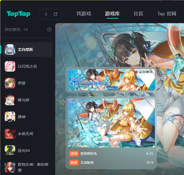 TapTap电脑端