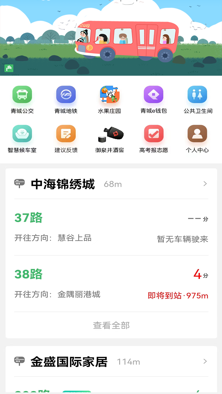 掌上青城
