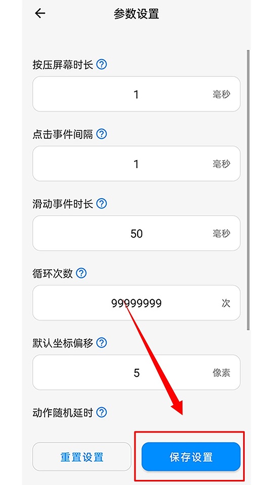 速点连点器app