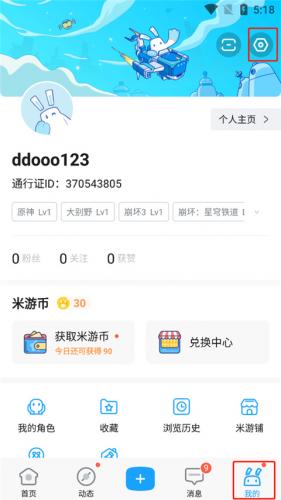 米哈游账号管理中心