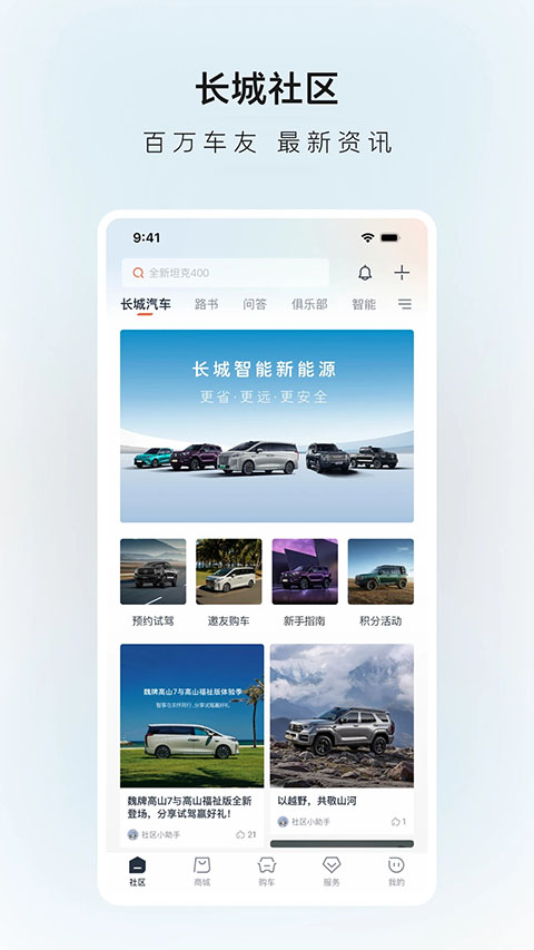 长城汽车App