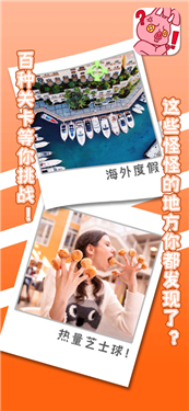 有点怪怪的真实截图