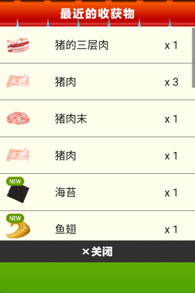 中华料理达人