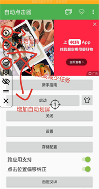 自动连点器点击器