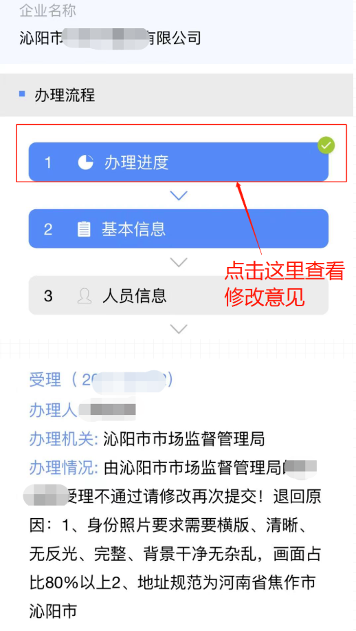 河南掌上登记工商
