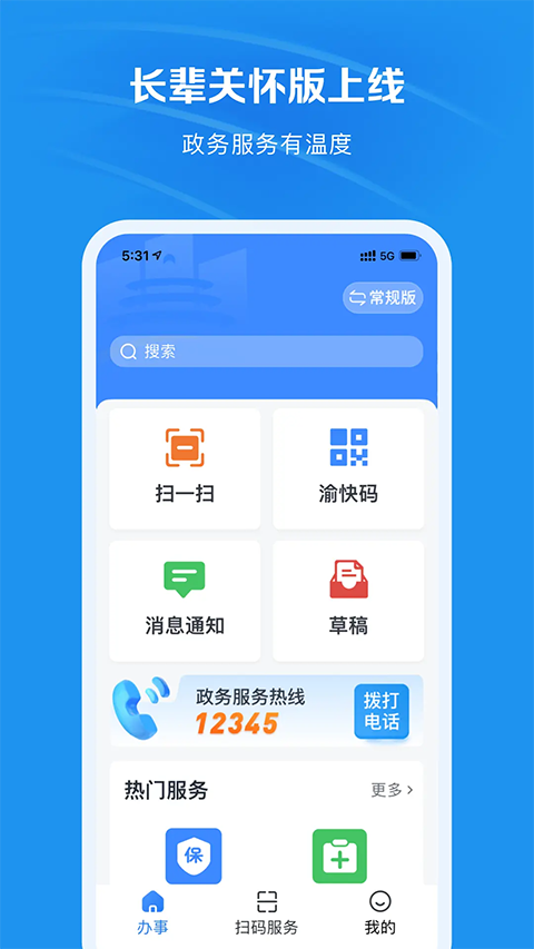 重庆市政府App(渝快办)