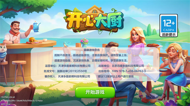 开心大厨旧版本