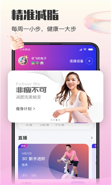 亿健运动手机版