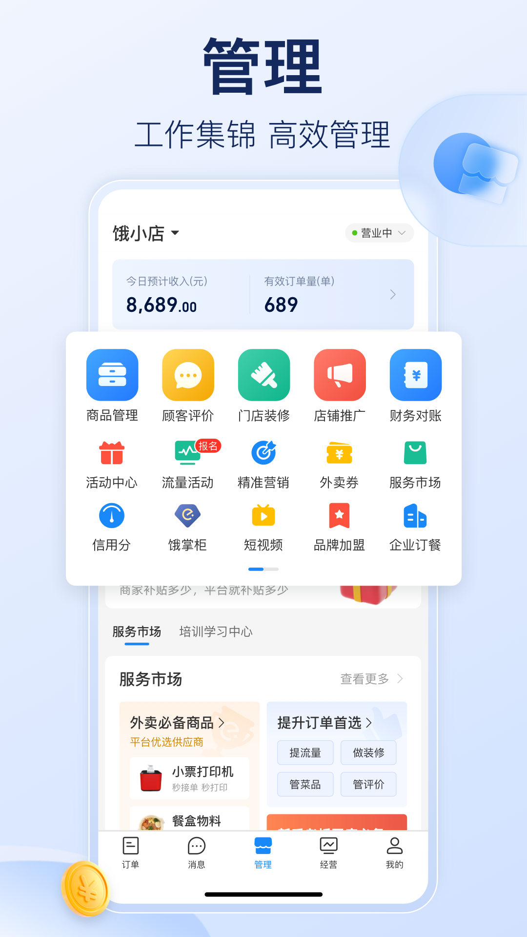 饿了么商家版app安装