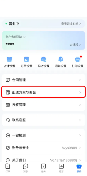 饿了么商家版app安装