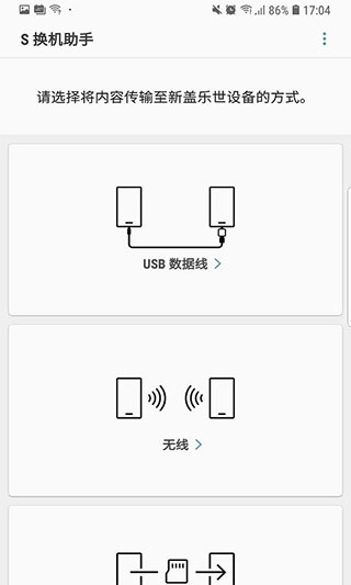 s换机助手下载三星安卓版