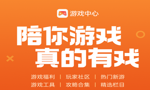 OPPO游戏中心
