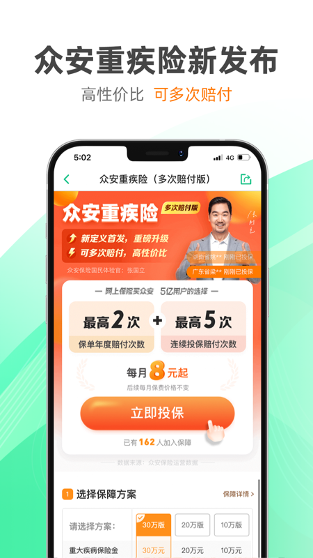 众安保险app