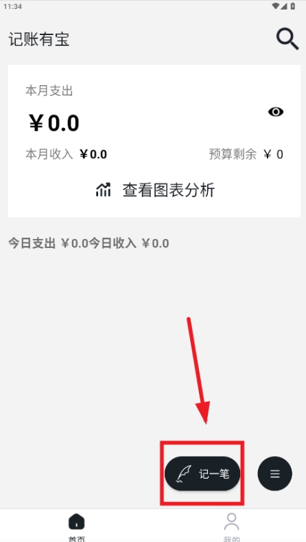 记账有宝