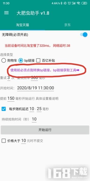 大肥虫助手