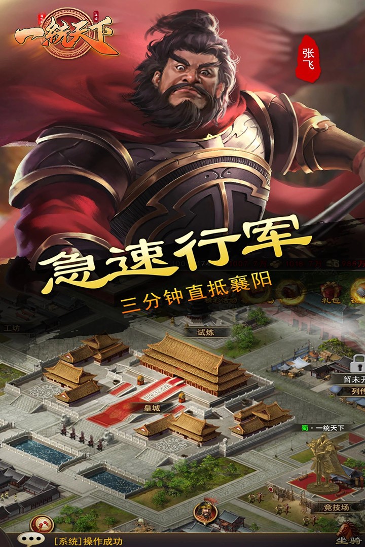 三国一统天下(手游官网版)
