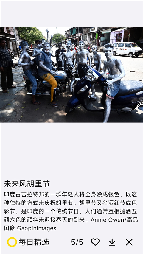 每日精选app