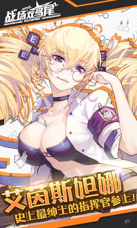 战场双马尾官网版