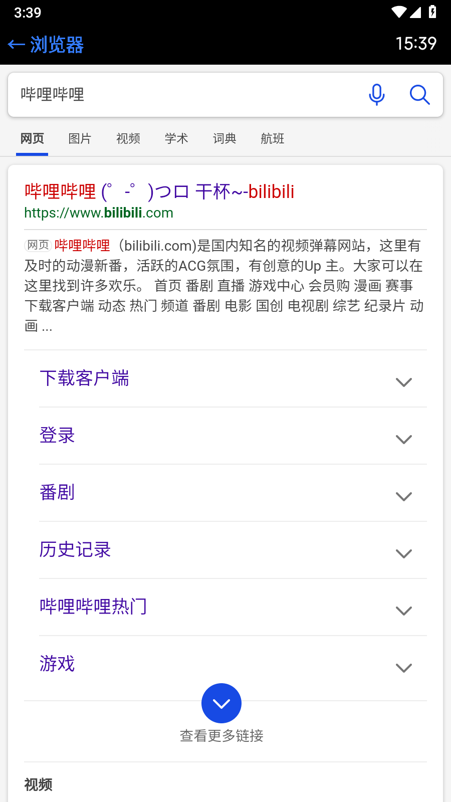 抬腕浏览器