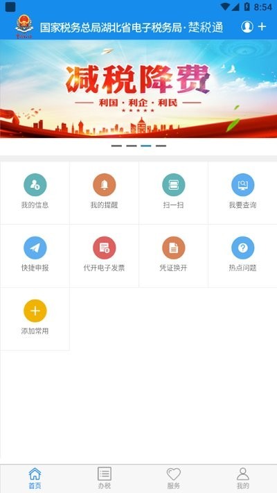 湖北楚税通