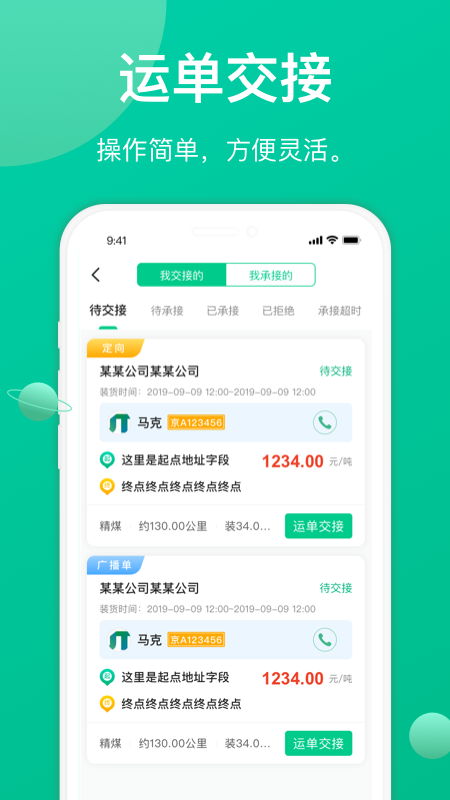 成丰货运司机端app