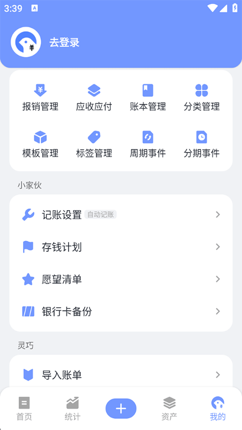 一羽记账自动记账