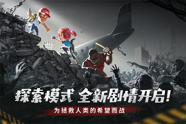 幸存者危城中文版
