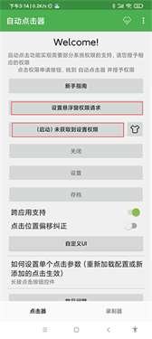 自动连点器点击器