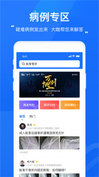唯医骨科