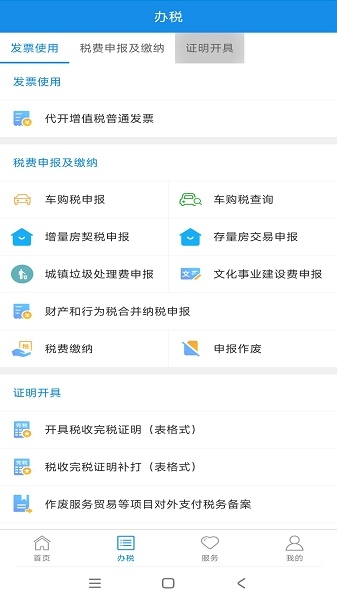 新疆税务手机app下载官方 新疆税务手机app下载官方