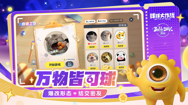 球球大作战(官方正版)