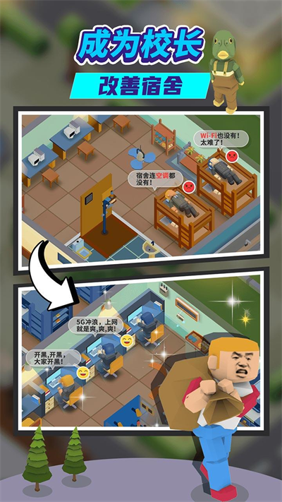 我要当校长无限金币版