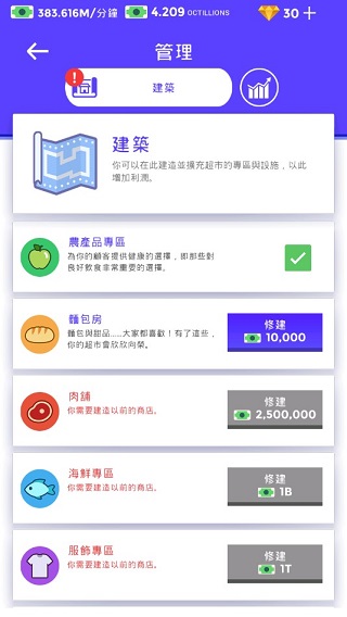 闲置超市大亨内置菜单