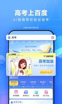 手机百度快速搜索