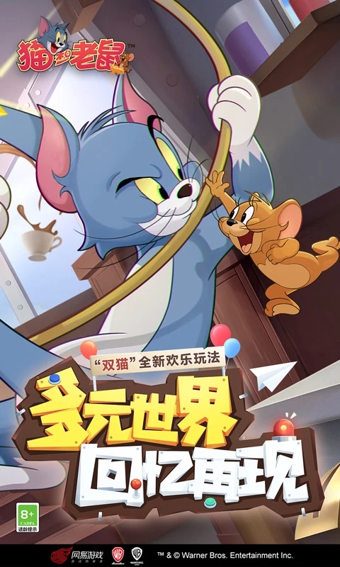 猫和老鼠最新版